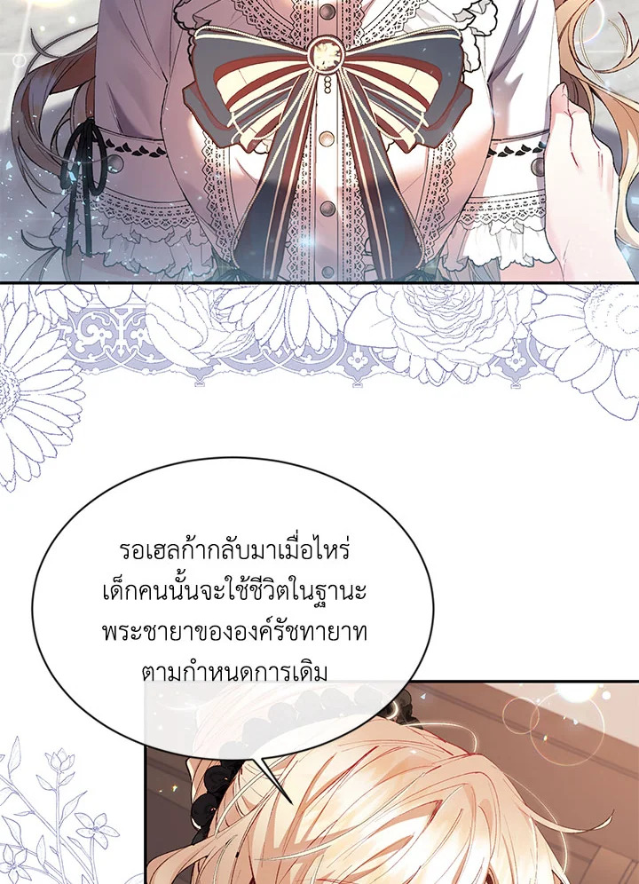 อ่านการ์ตูน The Real Daughter Is Back 25 ภาพที่ 12