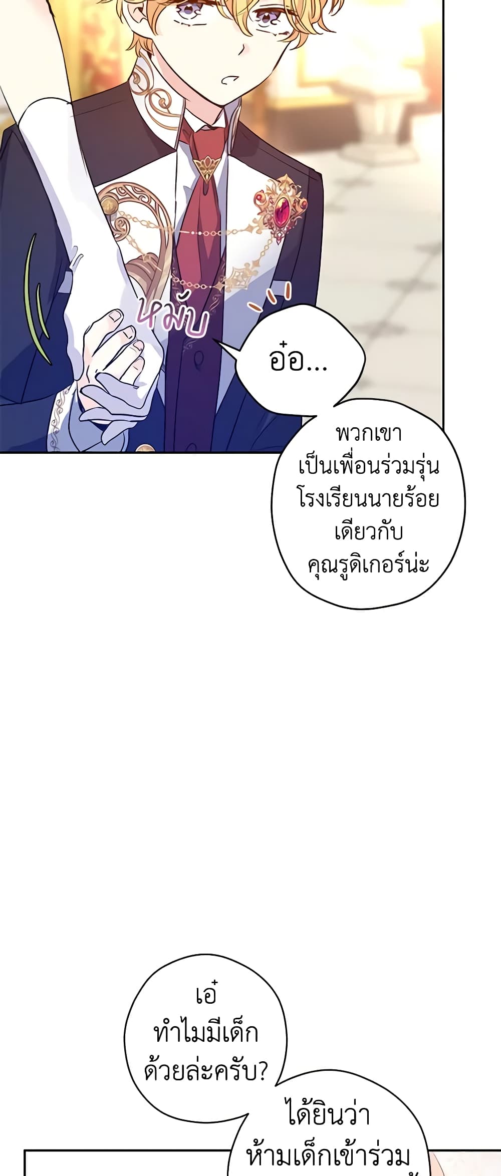 อ่านการ์ตูน I Will Change The Genre 56 ภาพที่ 53