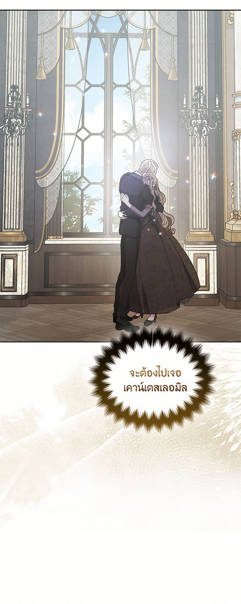 อ่านการ์ตูน Your Majesty, Please Spare Me This Time 131 ภาพที่ 17