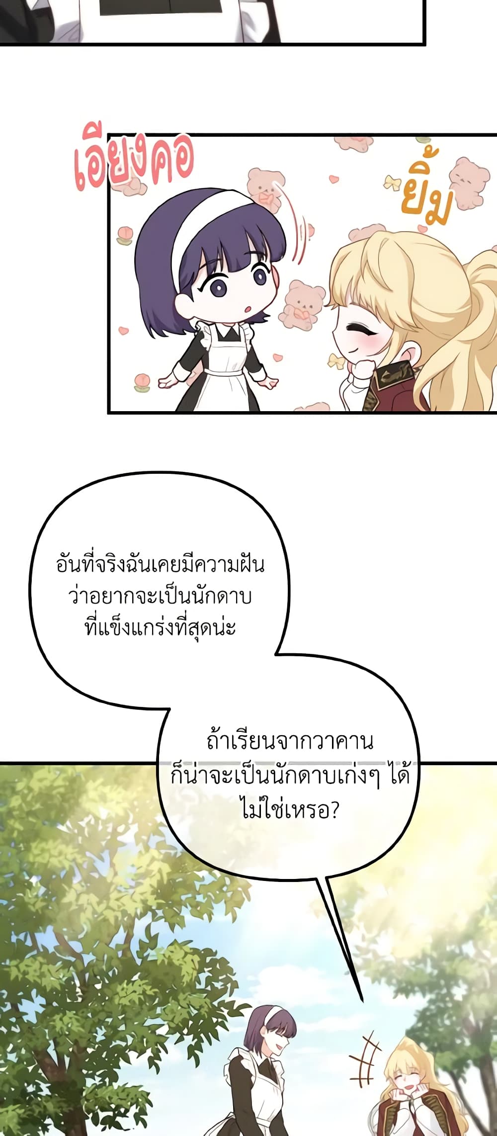 อ่านการ์ตูน Adeline’s Deep Night 10 ภาพที่ 50