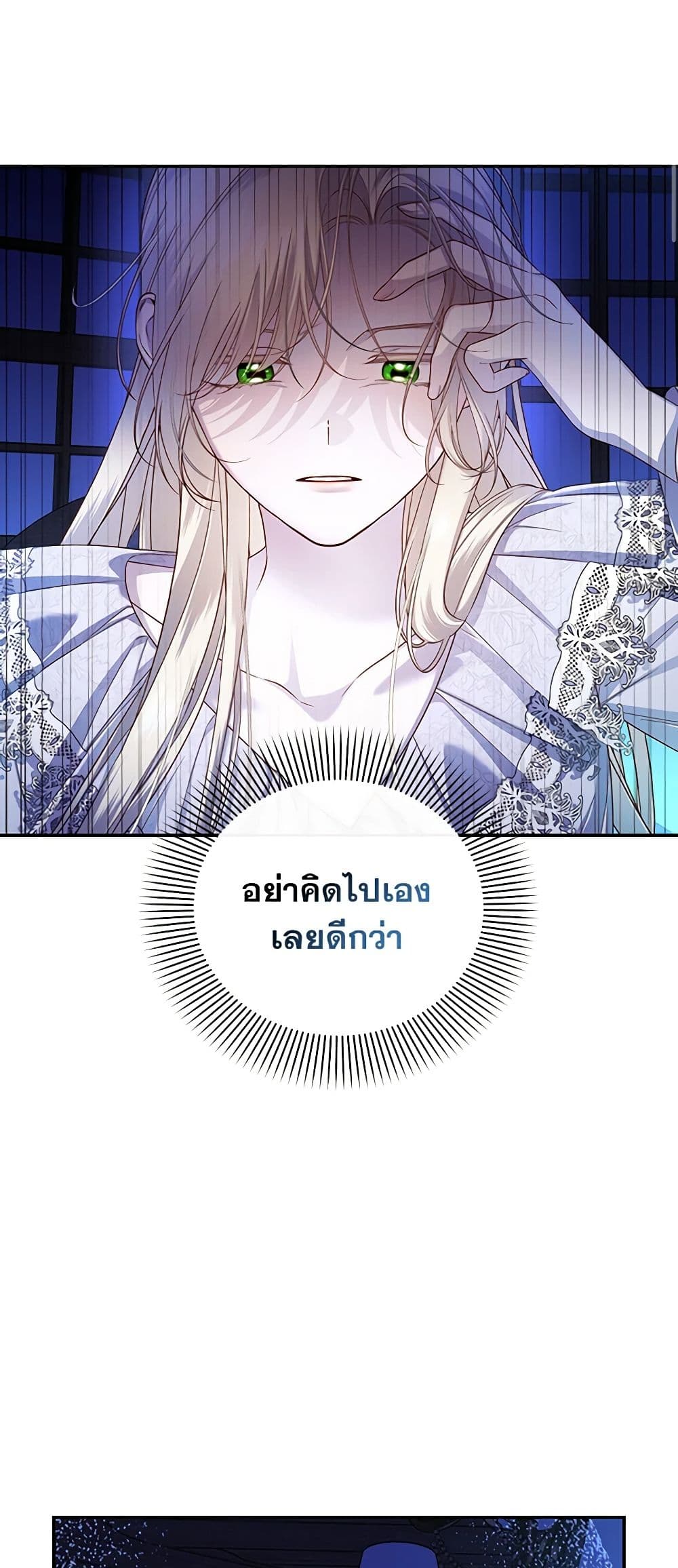 อ่านการ์ตูน How to Hide the Emperor’s Child 72 ภาพที่ 22