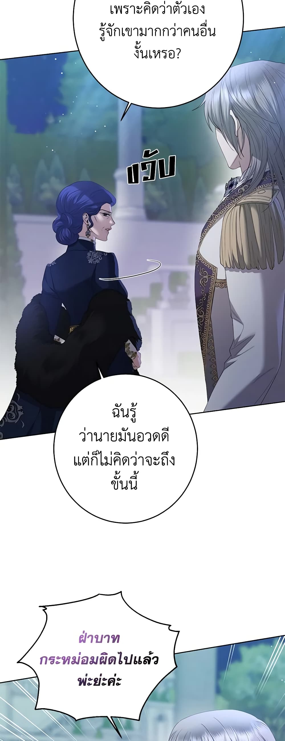 อ่านการ์ตูน I Don’t Love You Anymore 69 ภาพที่ 22