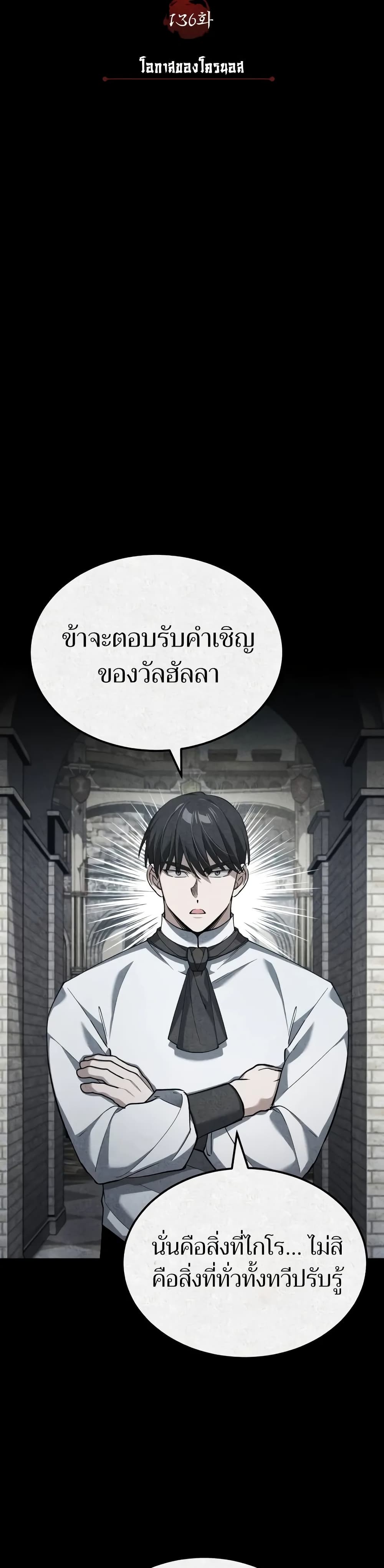 อ่านการ์ตูน The Heavenly Demon Can’t Live a Normal Life 136 ภาพที่ 8