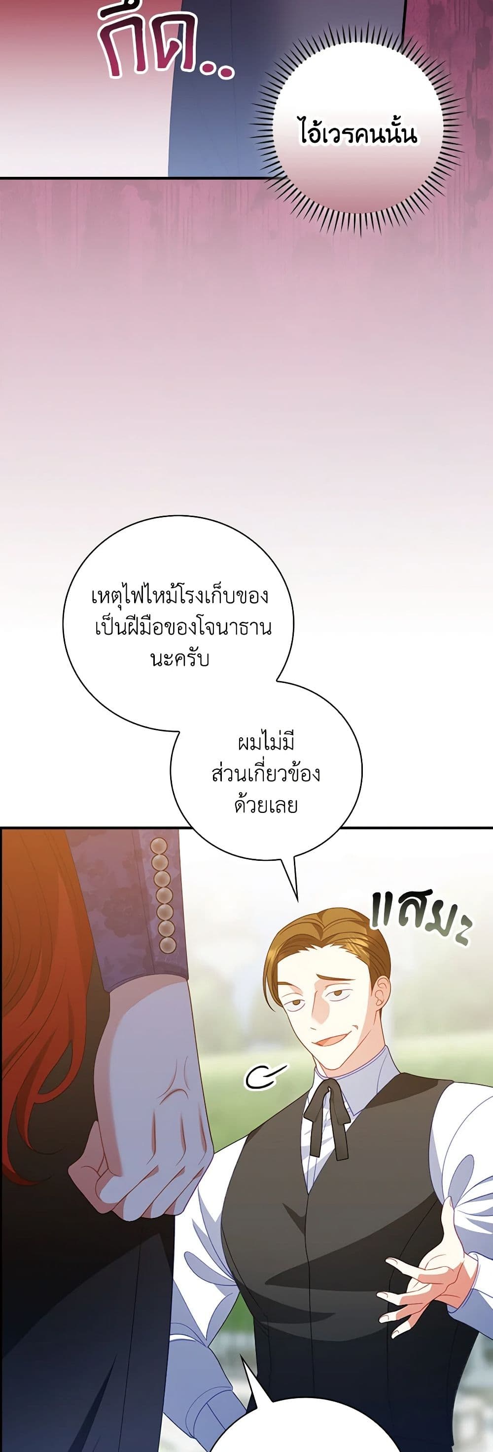 อ่านการ์ตูน I Raised Him Modestly, But He Came Back Obsessed With Me 61 ภาพที่ 13