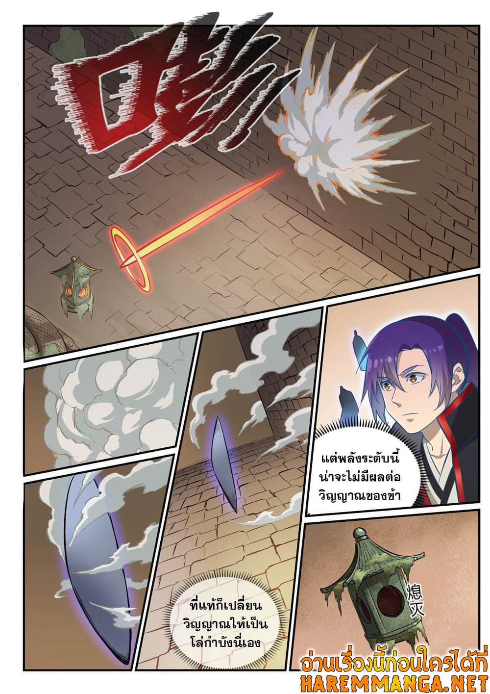 อ่านการ์ตูน Bailian Chengshen 424 ภาพที่ 3