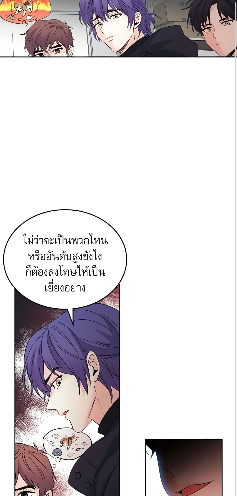 อ่านการ์ตูน My Life as an Internet Novel 55 ภาพที่ 36