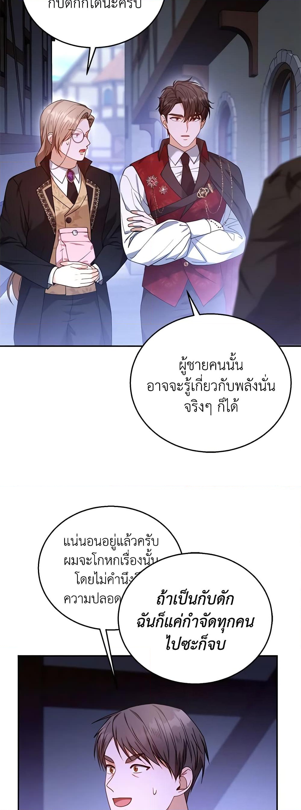 อ่านการ์ตูน I Am Trying To Divorce My Villain Husband, But We Have A Child Series 72 ภาพที่ 58