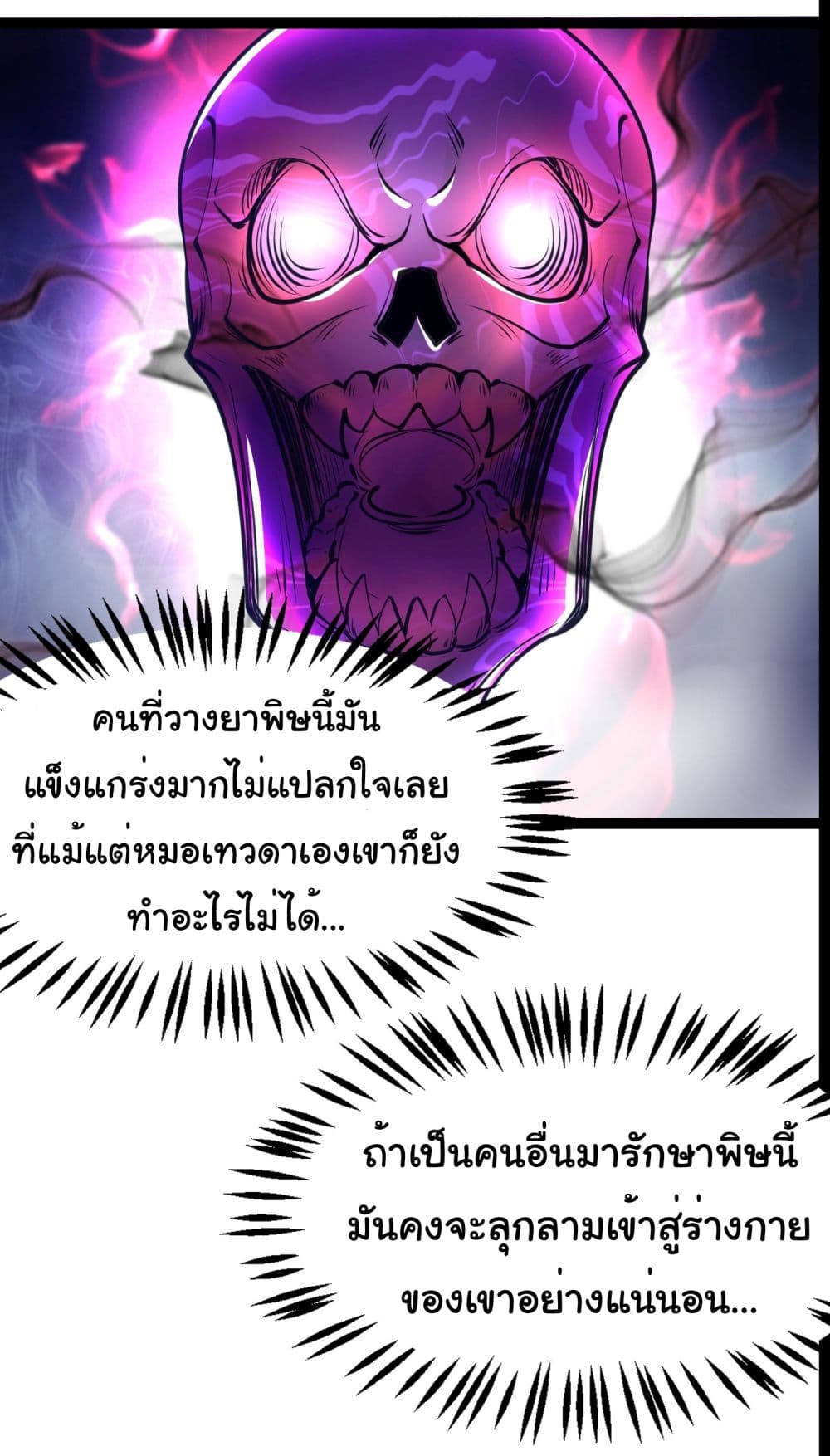 อ่านการ์ตูน I made a contract with the Evil King 5 ภาพที่ 27