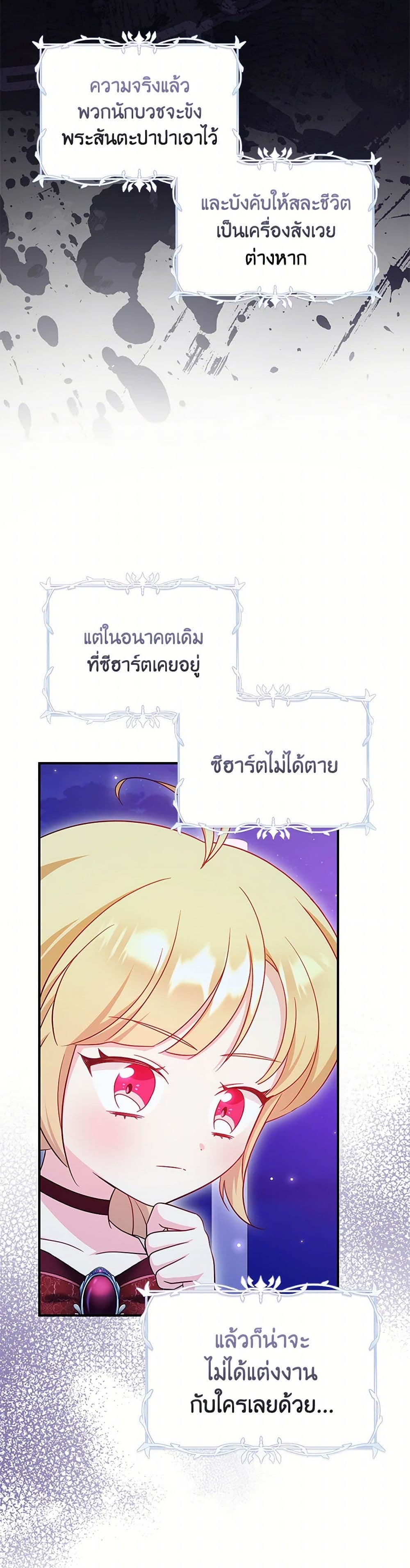 อ่านการ์ตูน Baby Pharmacist Princess 72 ภาพที่ 16