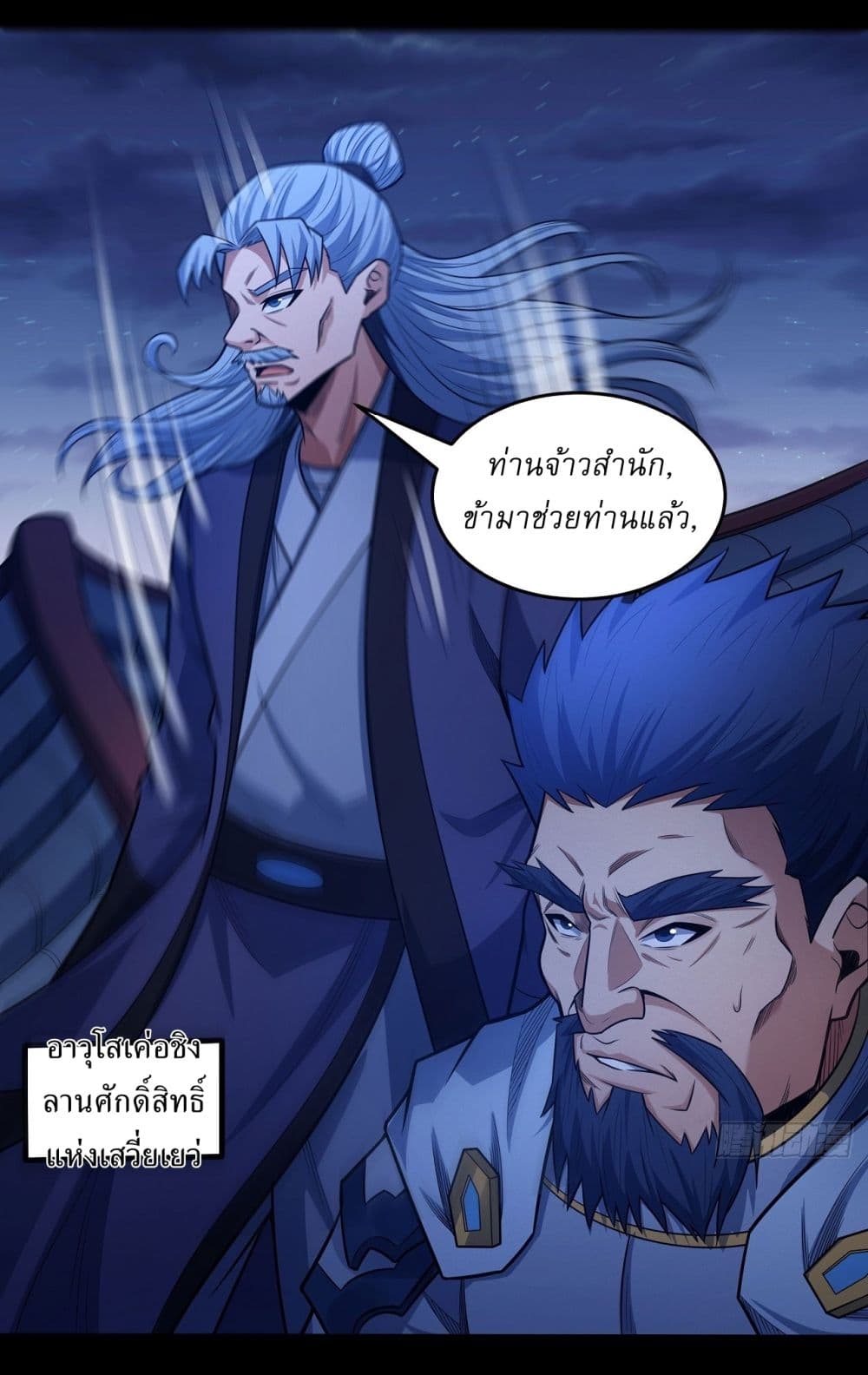 อ่านการ์ตูน God of Martial Arts 606 ภาพที่ 25