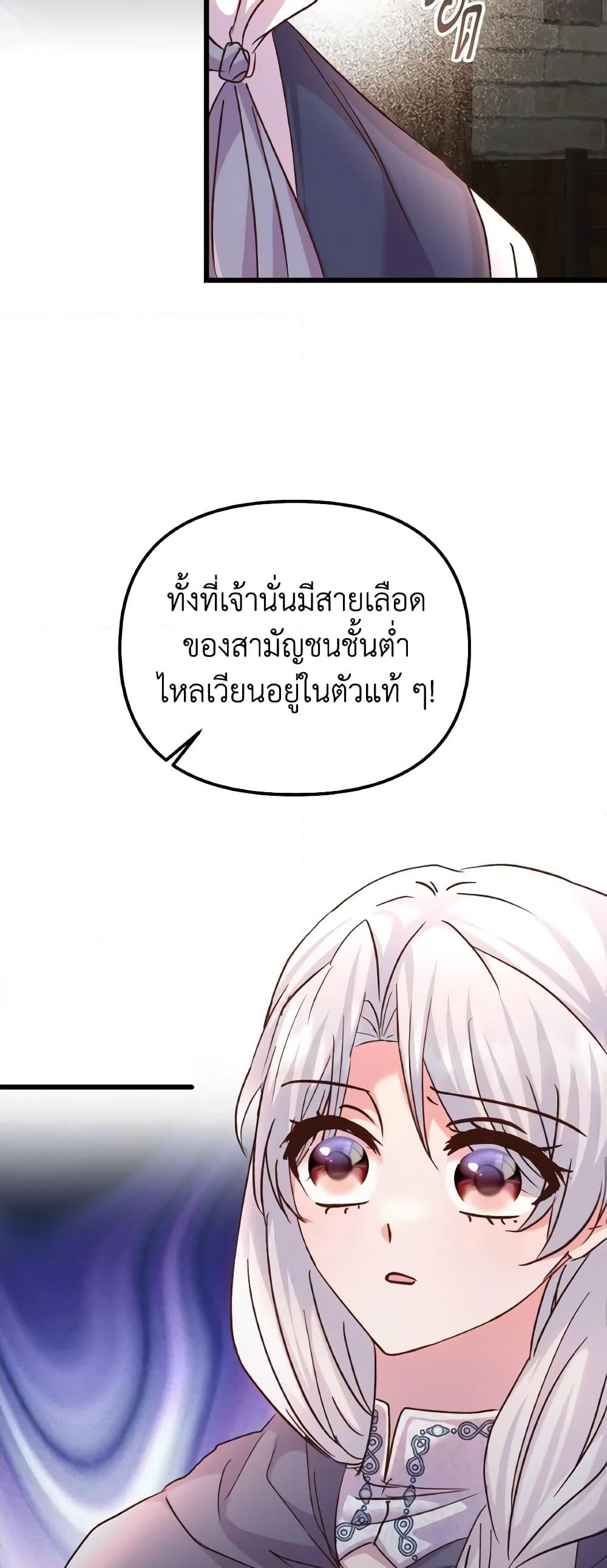 อ่านการ์ตูน I Didn’t Save You To Get Proposed To 78 ภาพที่ 21