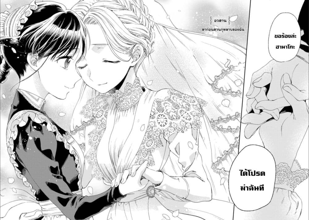 อ่านการ์ตูน Sayonara Rose Garden 17 ภาพที่ 3