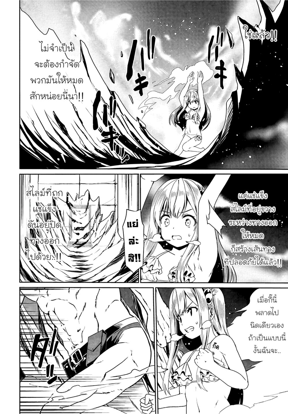 อ่านการ์ตูน Douyara Watashi No Karada Wa Kanzen Muteki No You Desu Ne 63 ภาพที่ 22