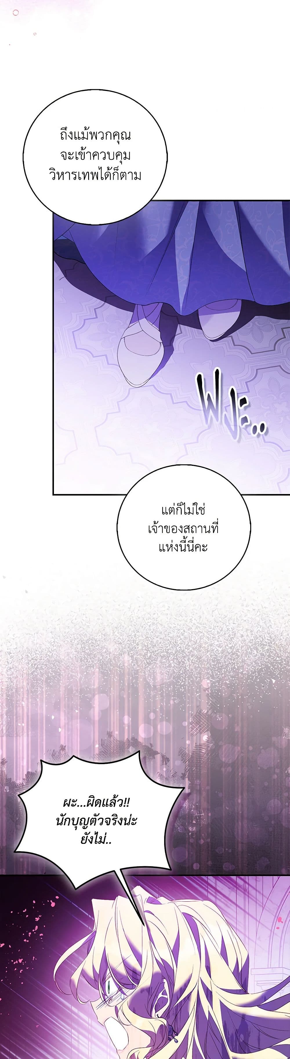 อ่านการ์ตูน I’m a Fake Saintess but the Gods are Obsessed 77 ภาพที่ 45