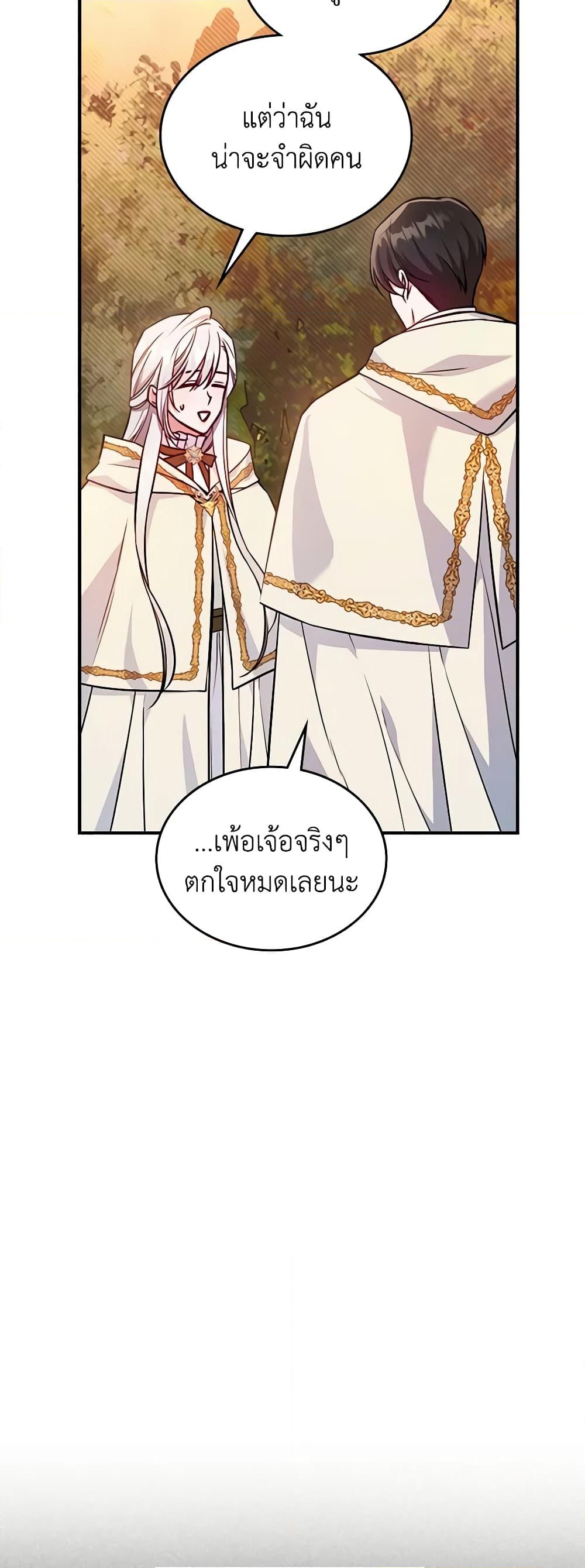 อ่านการ์ตูน The Max-Leveled Princess Is Bored Today as Well 45 ภาพที่ 20