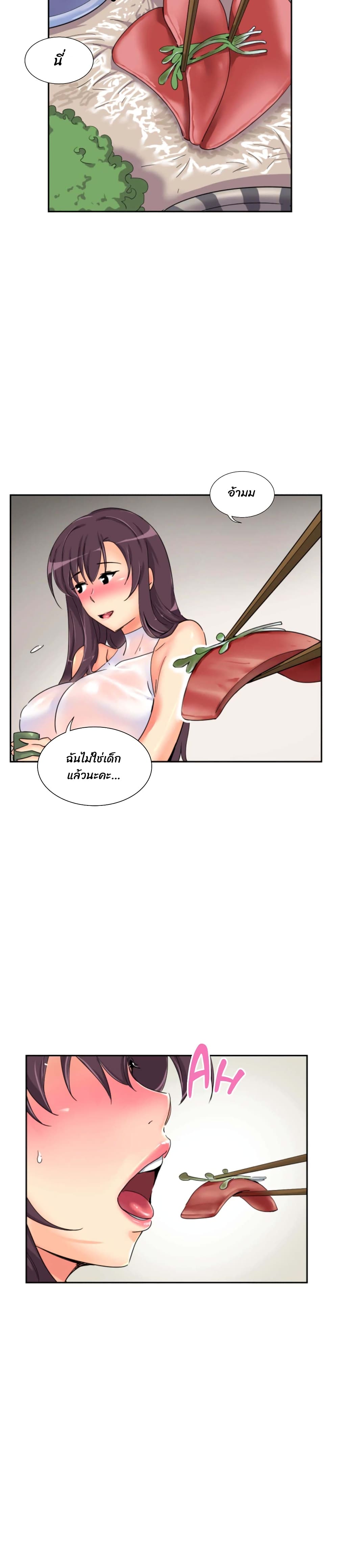 อ่านการ์ตูน How to Train Your Wife 35 ภาพที่ 4