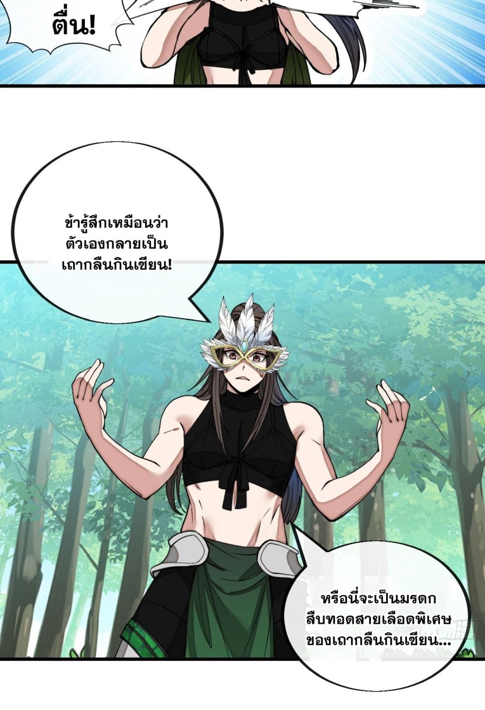 อ่านการ์ตูน I’m Really Not the Son of Luck 112 ภาพที่ 19