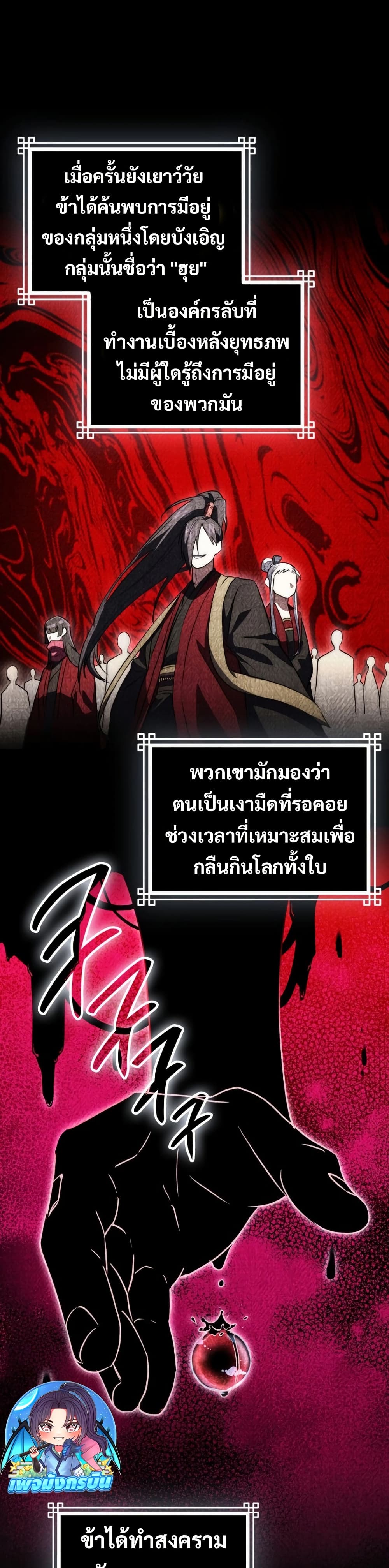 อ่านการ์ตูน Sword God Dragon 8 ภาพที่ 36