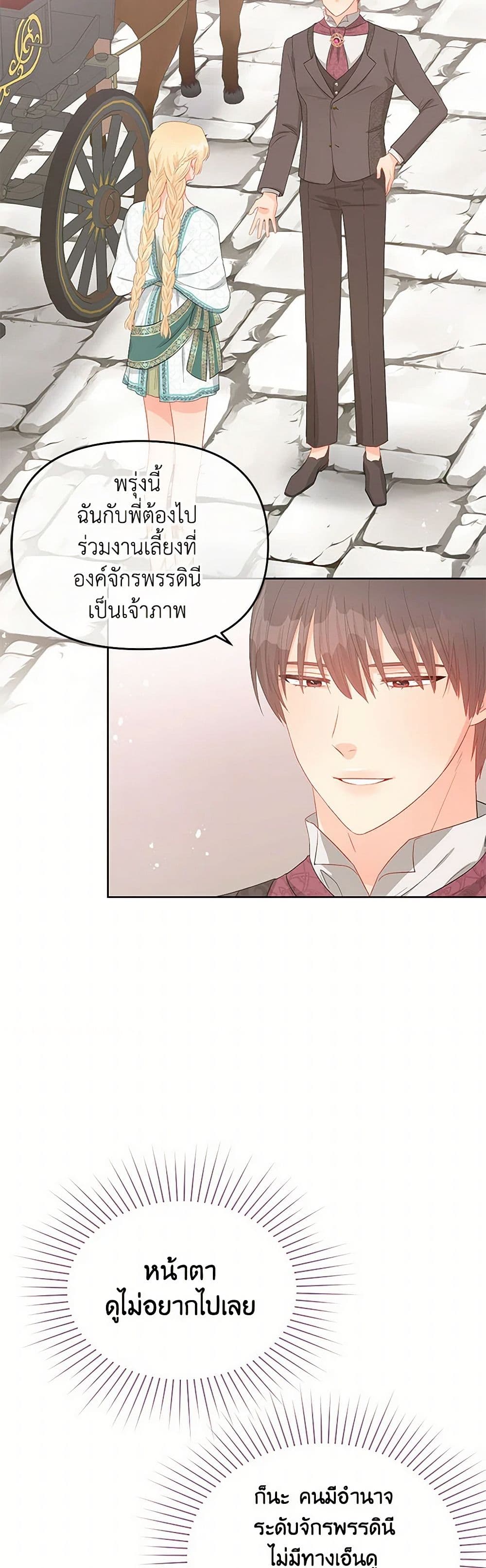 อ่านการ์ตูน Don’t Concern Yourself With That Book 53 ภาพที่ 37