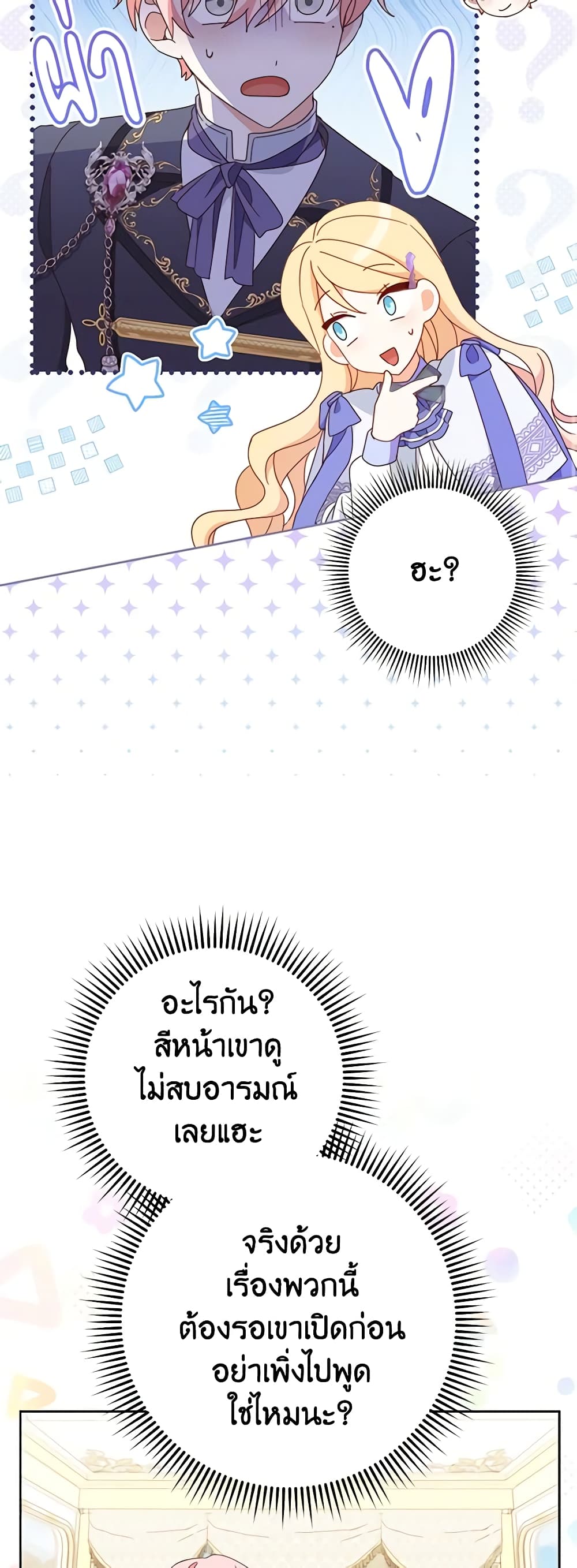 อ่านการ์ตูน Please Treat Your Friends Preciously 33 ภาพที่ 42