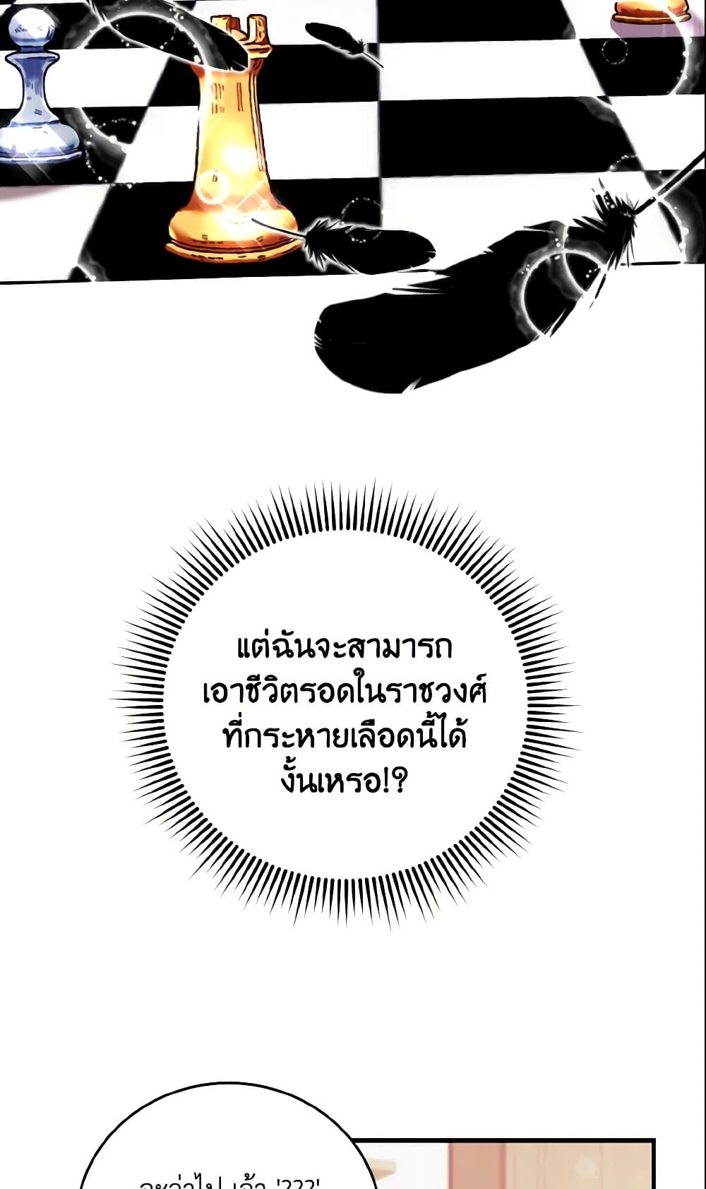 อ่านการ์ตูน Baby Pharmacist Princess 2 ภาพที่ 85