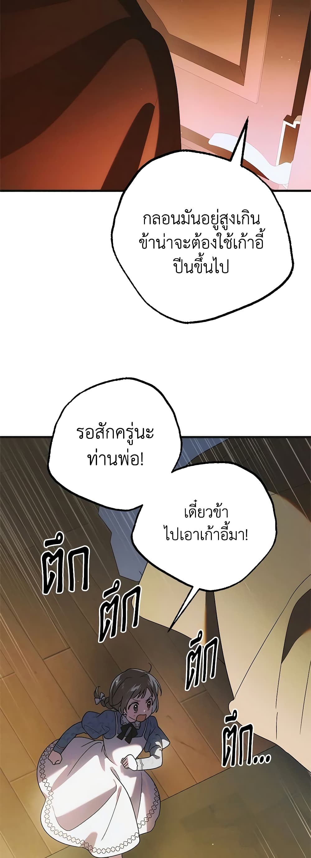 อ่านการ์ตูน A Way to Protect the Lovable You 112 ภาพที่ 11