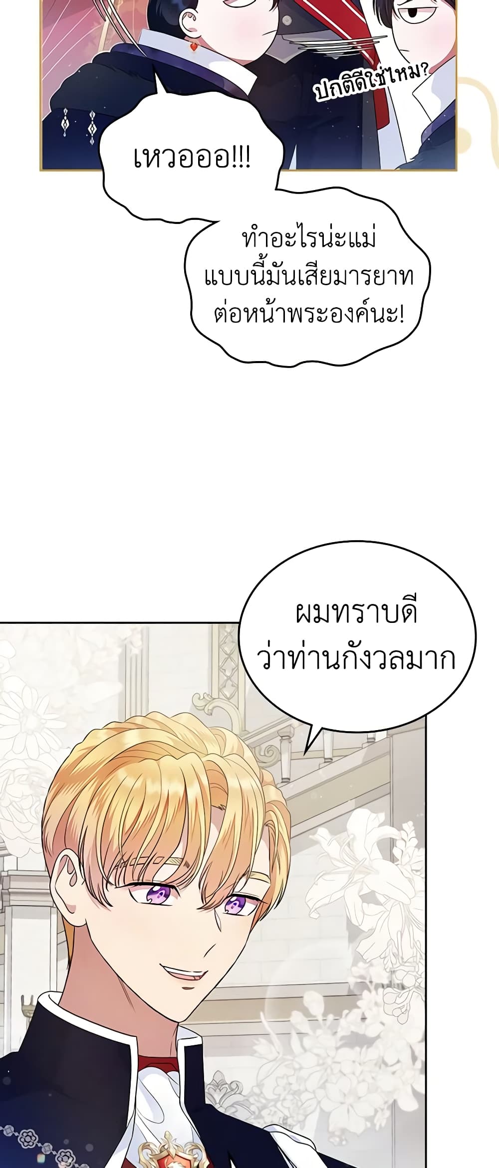 อ่านการ์ตูน I Stole the Heroine’s First Love 12 ภาพที่ 61