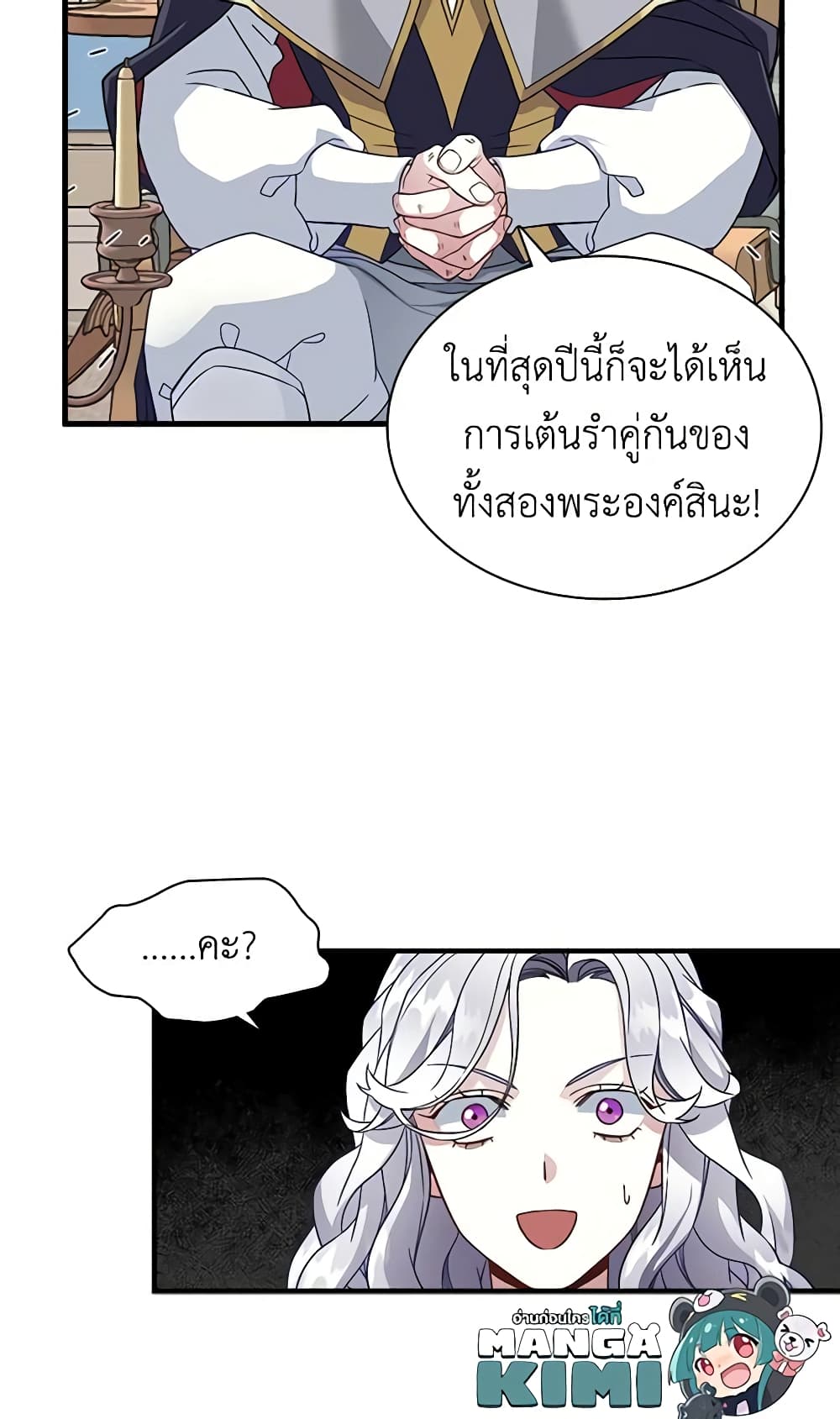 อ่านการ์ตูน Not-Sew-Wicked Stepmom 26 ภาพที่ 37