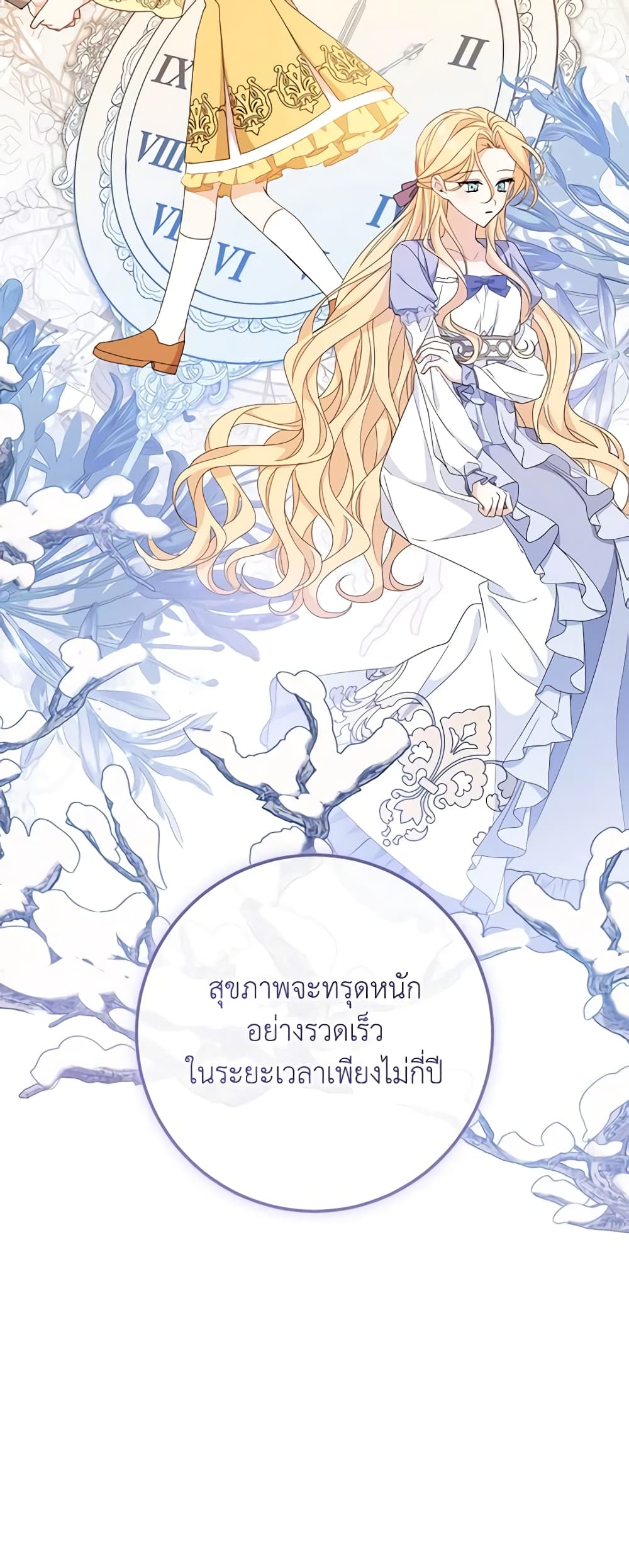 อ่านการ์ตูน Please Treat Your Friends Preciously 47 ภาพที่ 8