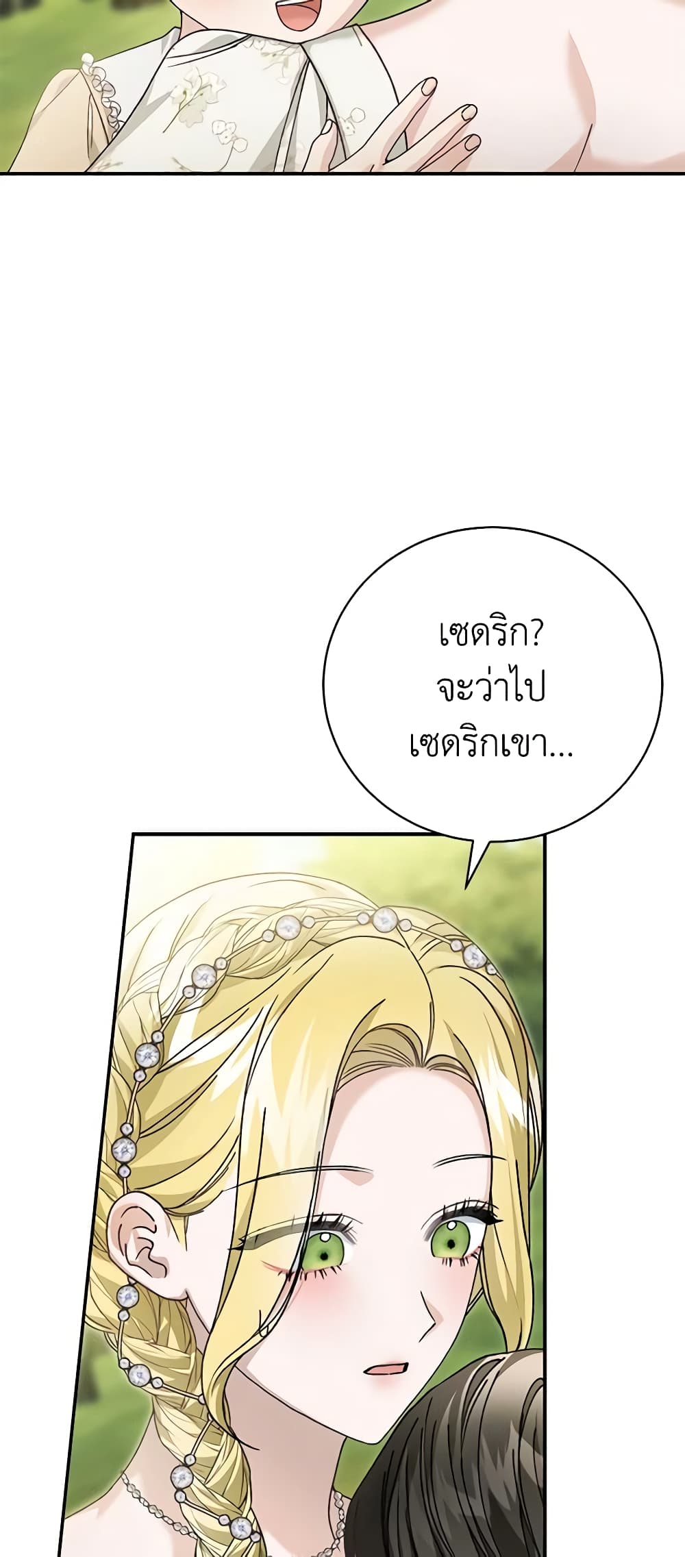 อ่านการ์ตูน The Mistress Runs Away 79 ภาพที่ 25