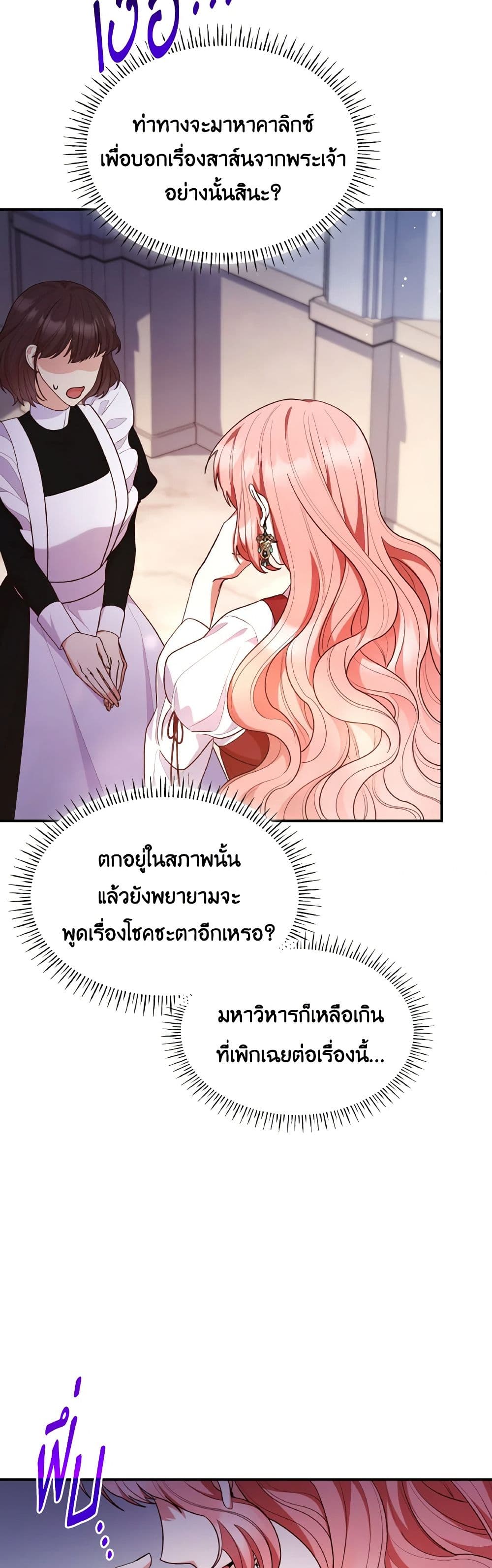 อ่านการ์ตูน I’m a Villainess But I Became a Mother 70 ภาพที่ 30