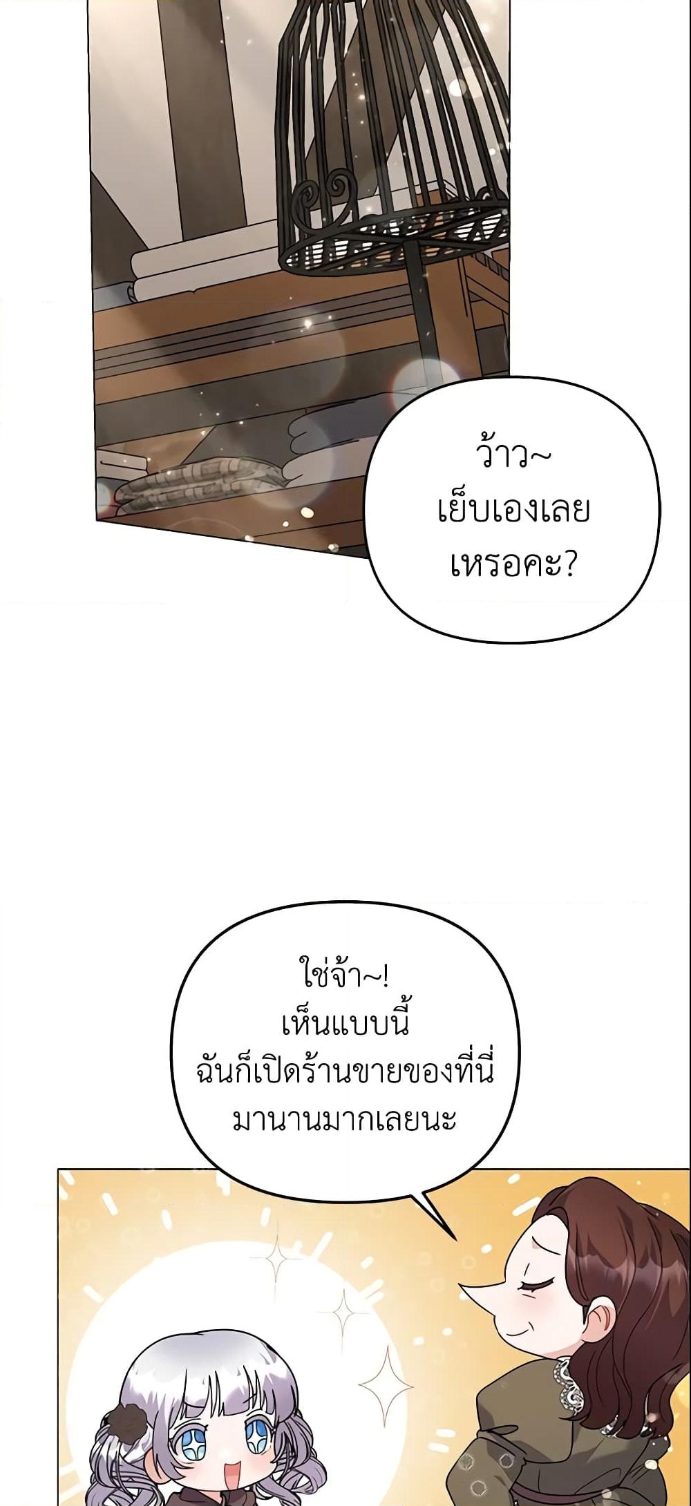 อ่านการ์ตูน The Little Landlady 33 ภาพที่ 51