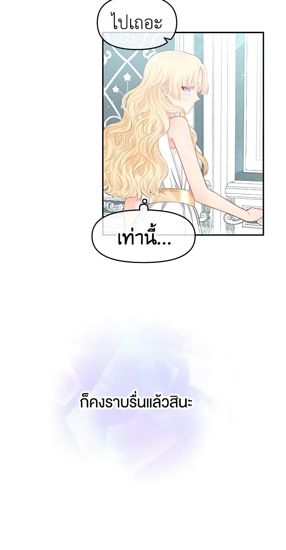 อ่านการ์ตูน Don’t Concern Yourself With That Book 8 ภาพที่ 50