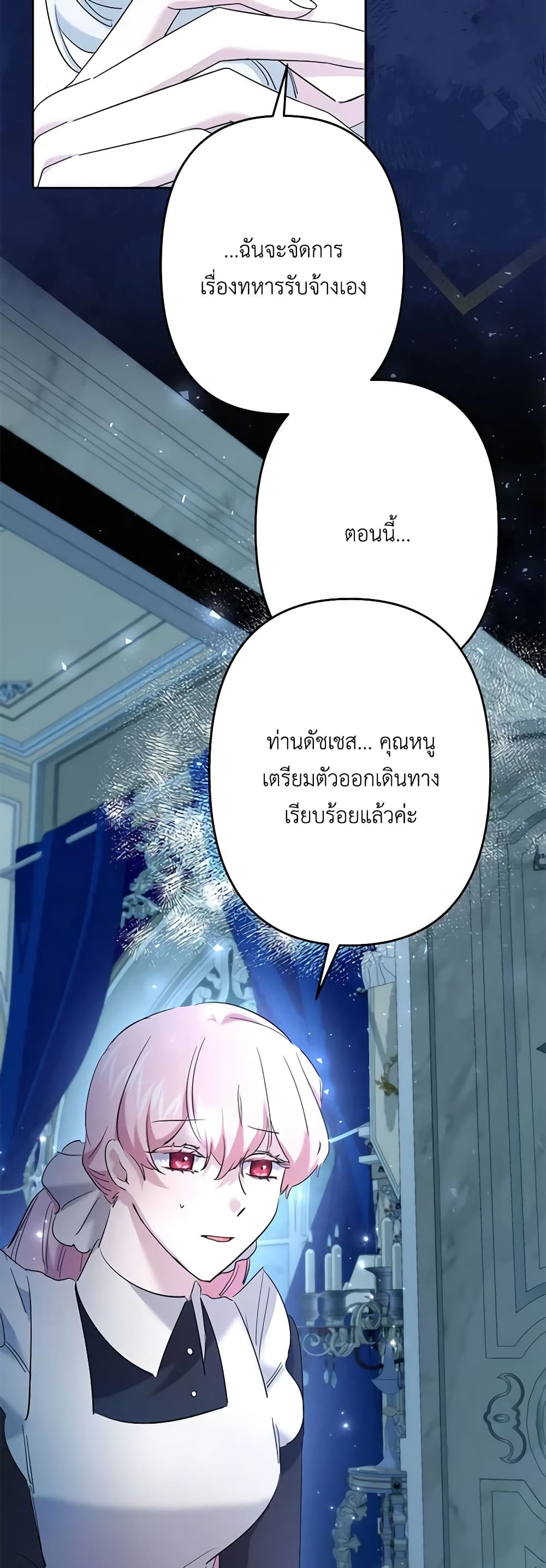 อ่านการ์ตูน I Need to Raise My Sister Right 45 ภาพที่ 57