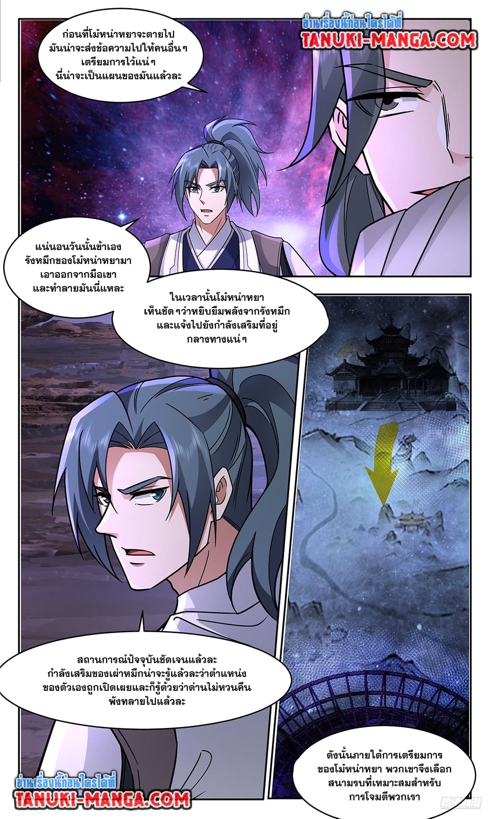 อ่านการ์ตูน Martial Peak 3721 ภาพที่ 7