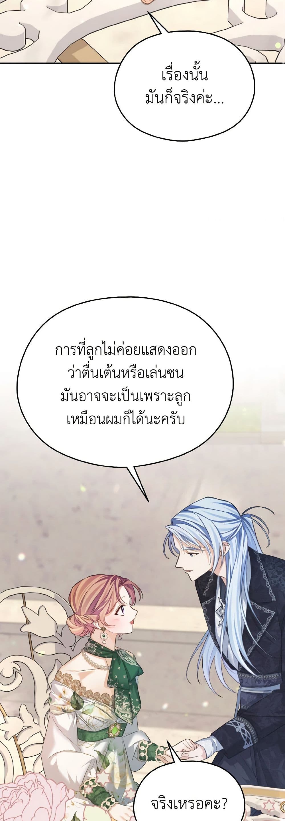 อ่านการ์ตูน My Dear Aster 67 ภาพที่ 40