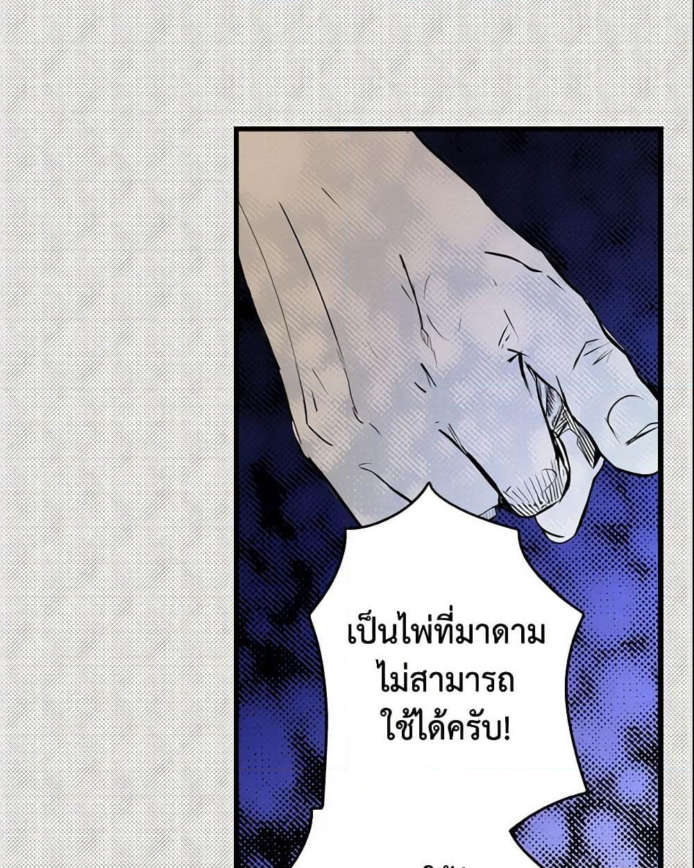 อ่านการ์ตูน The Fantasie of a Stepmother 42 ภาพที่ 26