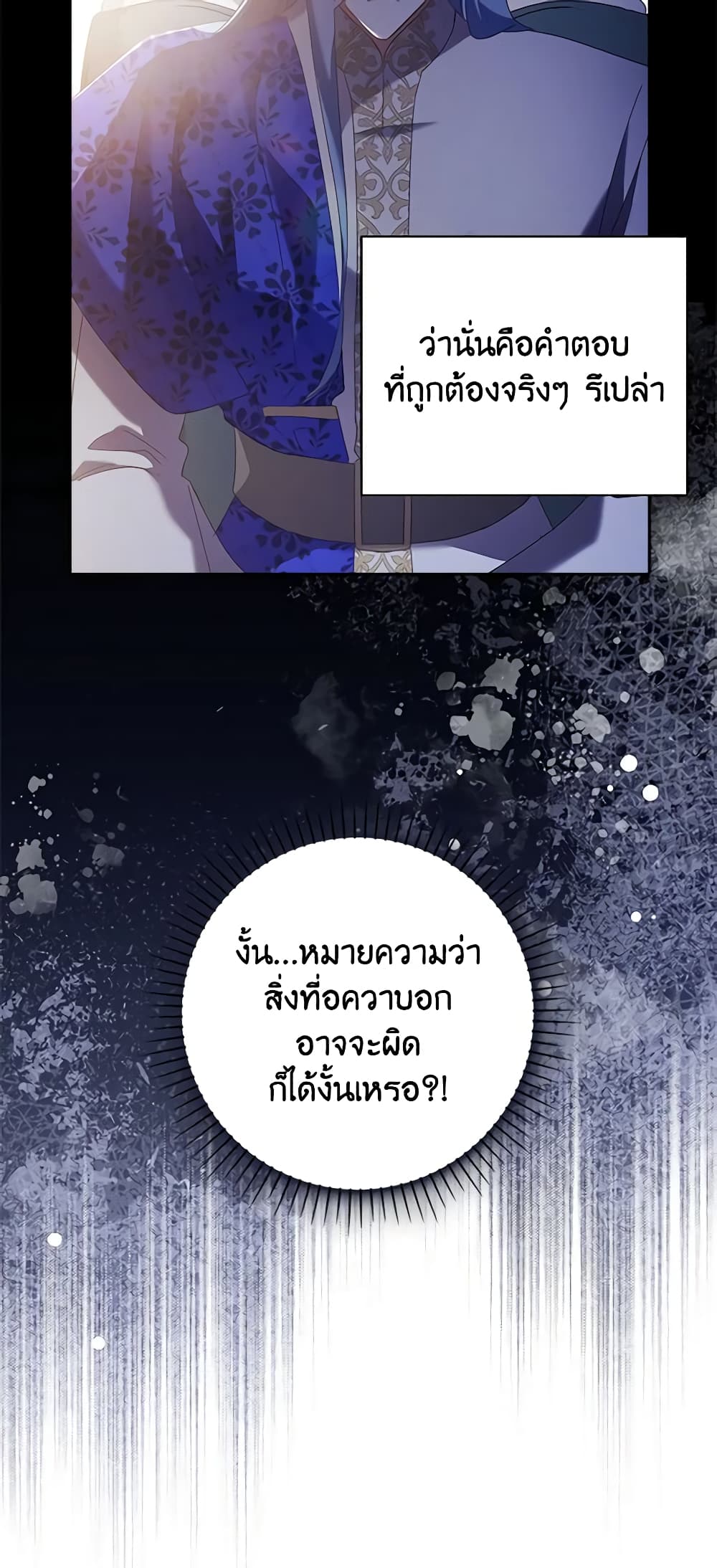 อ่านการ์ตูน The Princess in the Attic 48 ภาพที่ 11