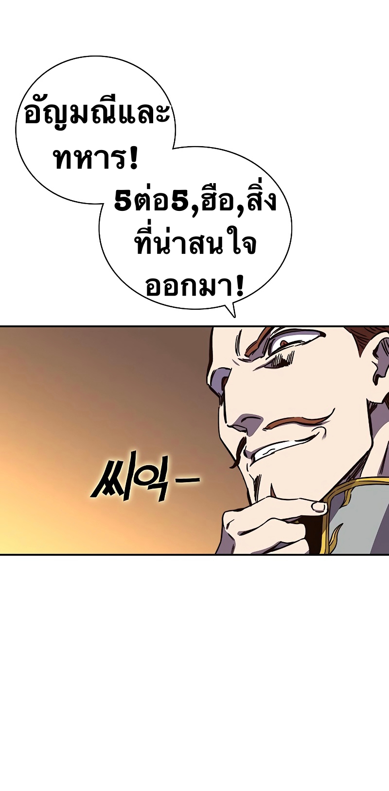 อ่านการ์ตูน X Ash 58 ภาพที่ 38