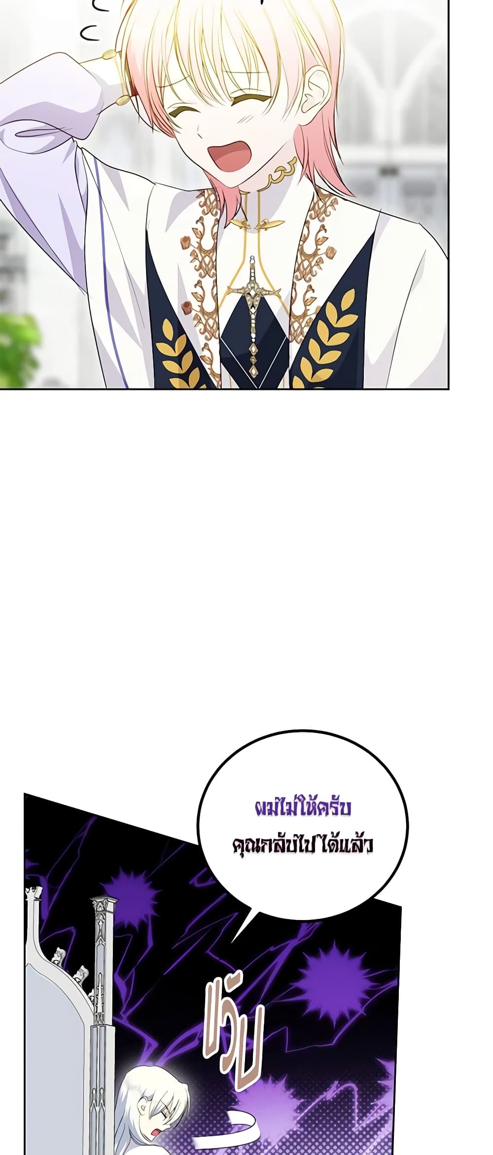 อ่านการ์ตูน If You Remove the Kind Protagonist’s Mask 63 ภาพที่ 15