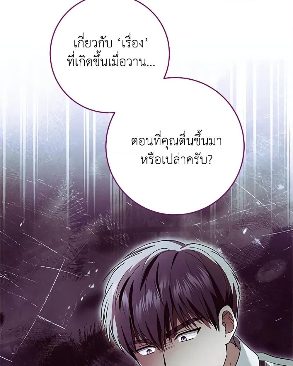 อ่านการ์ตูน I Went On Strike Because It Was A Time Limit 75 ภาพที่ 55