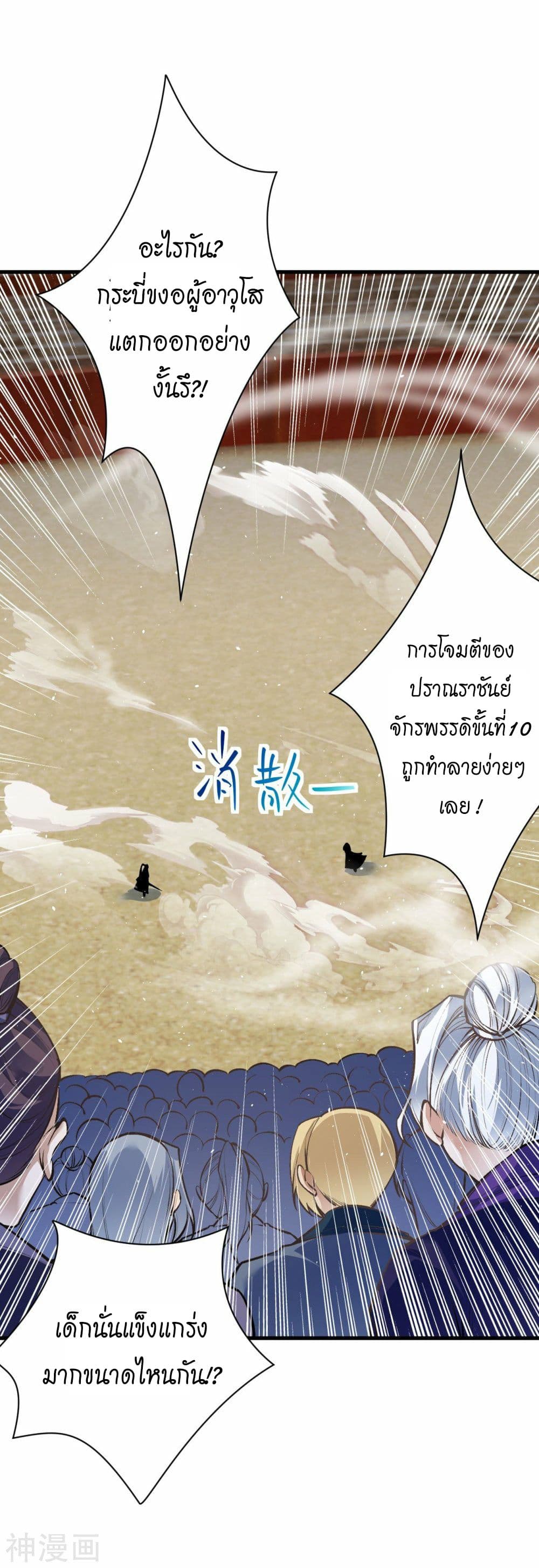 อ่านการ์ตูน Against the Gods 457 ภาพที่ 6