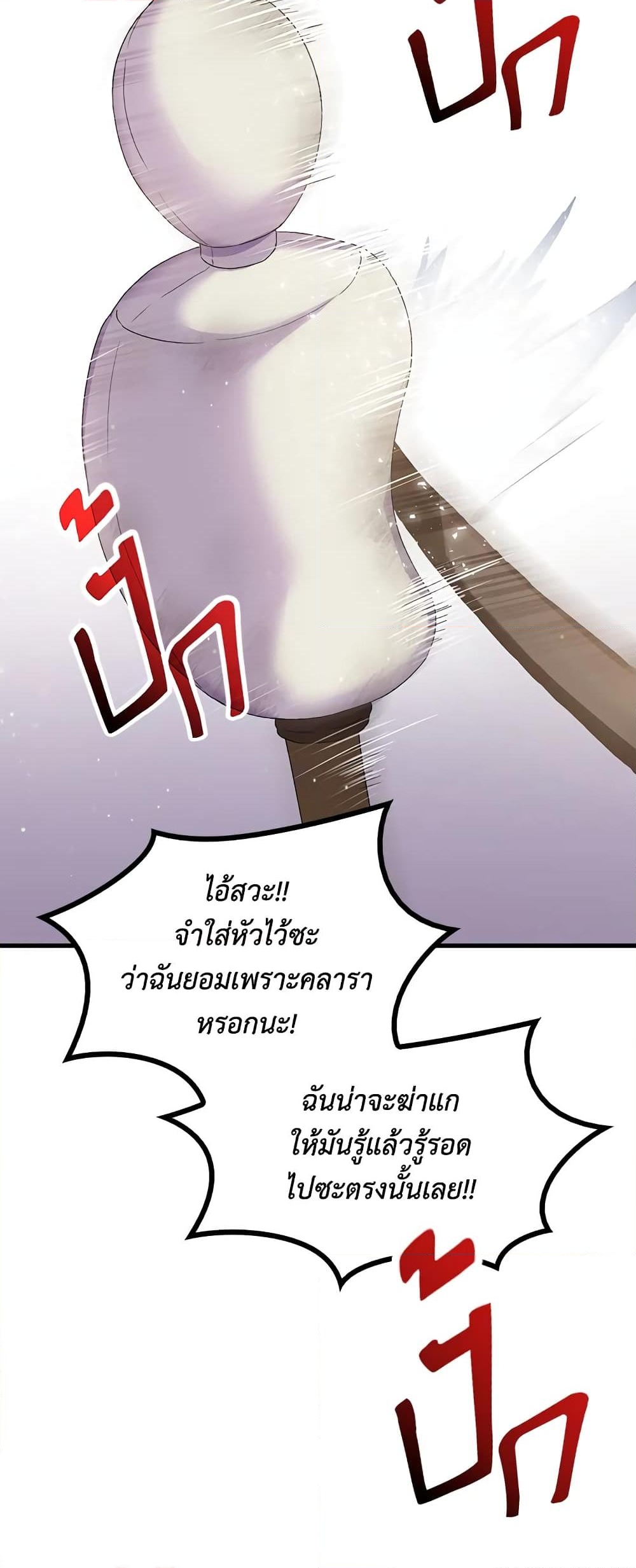 อ่านการ์ตูน I Tried To Persuade My Brother And He Entrusted The Male Lead To Me 14 ภาพที่ 27