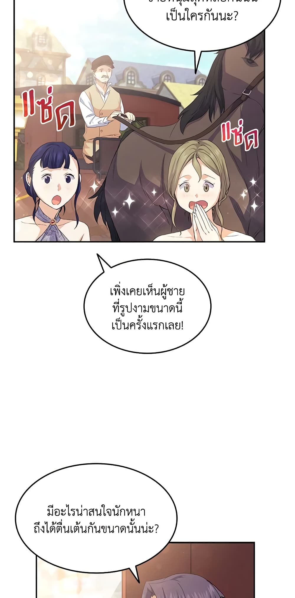 อ่านการ์ตูน I Tried To Persuade My Brother And He Entrusted The Male Lead To Me 65 ภาพที่ 38