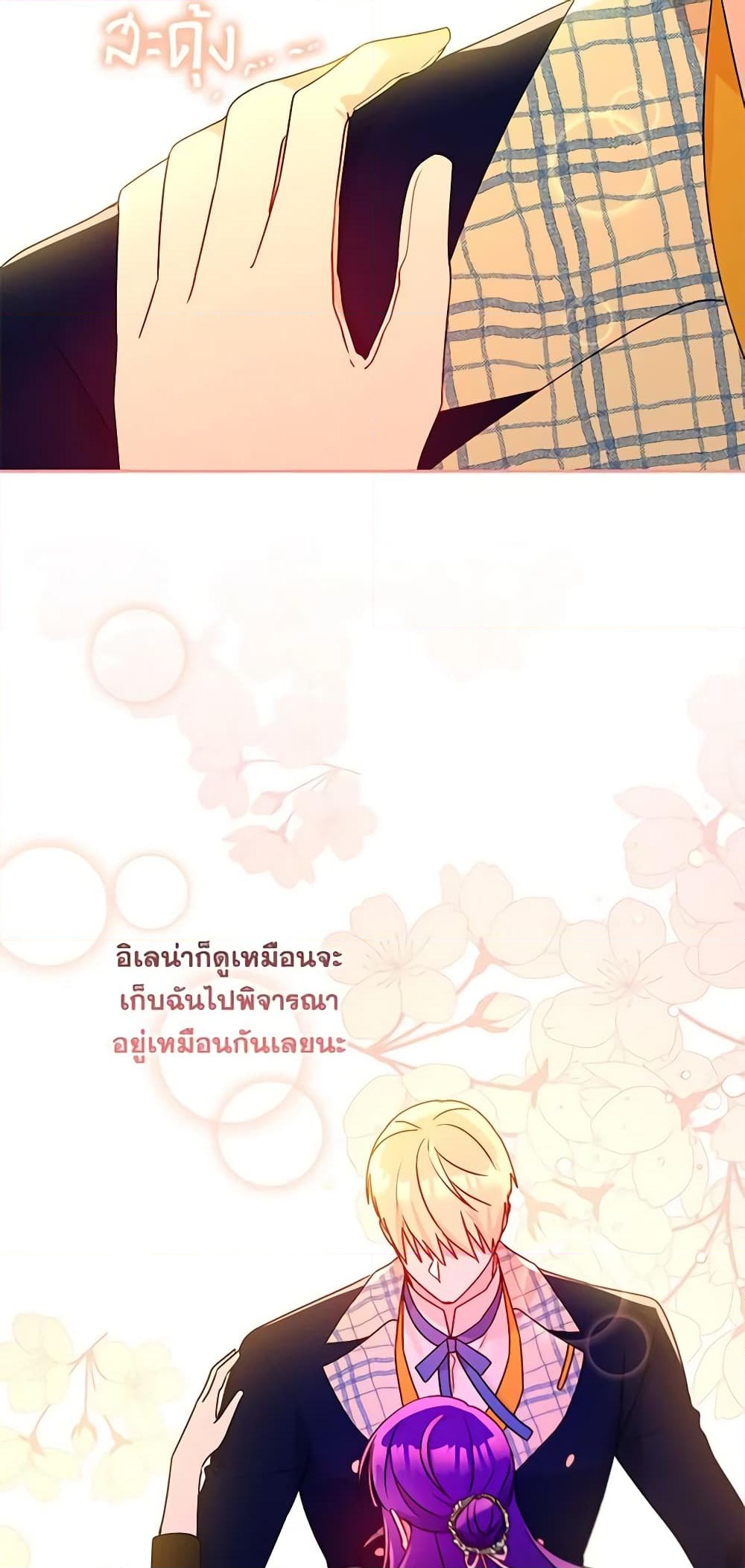 อ่านการ์ตูน Elena Evoy Observation Diary 54 ภาพที่ 56