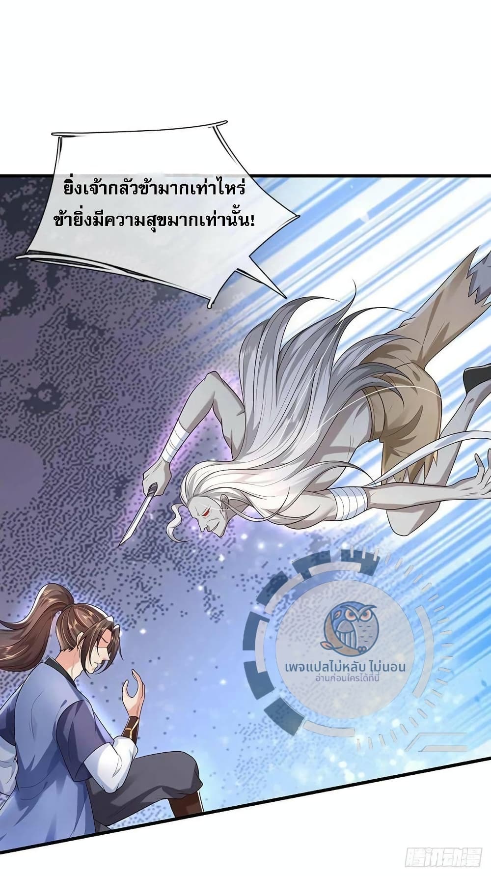 อ่านการ์ตูน Royal God of War, Rising Dragon 198 ภาพที่ 2