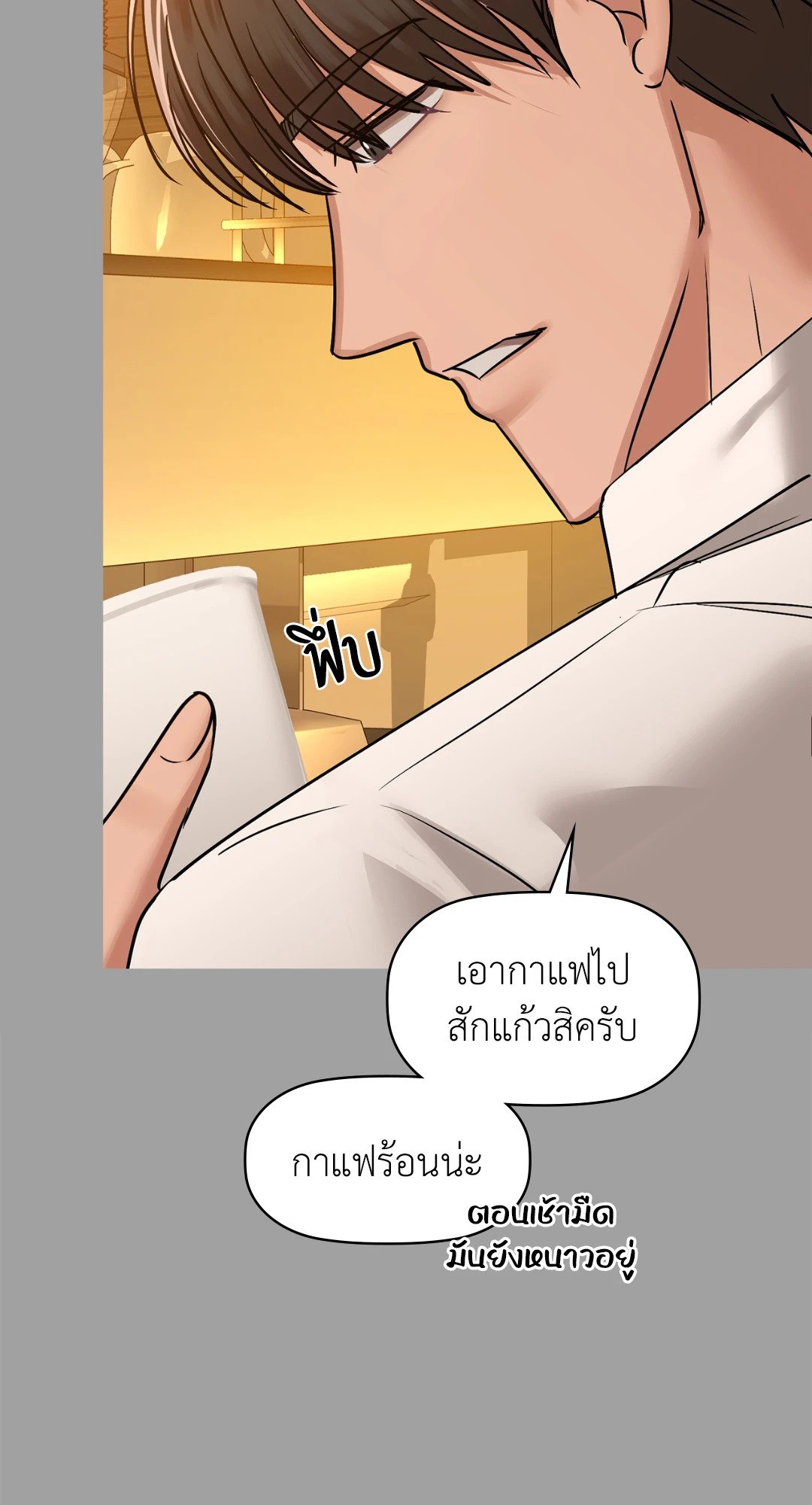 อ่านการ์ตูน Caffeine 31 ภาพที่ 62