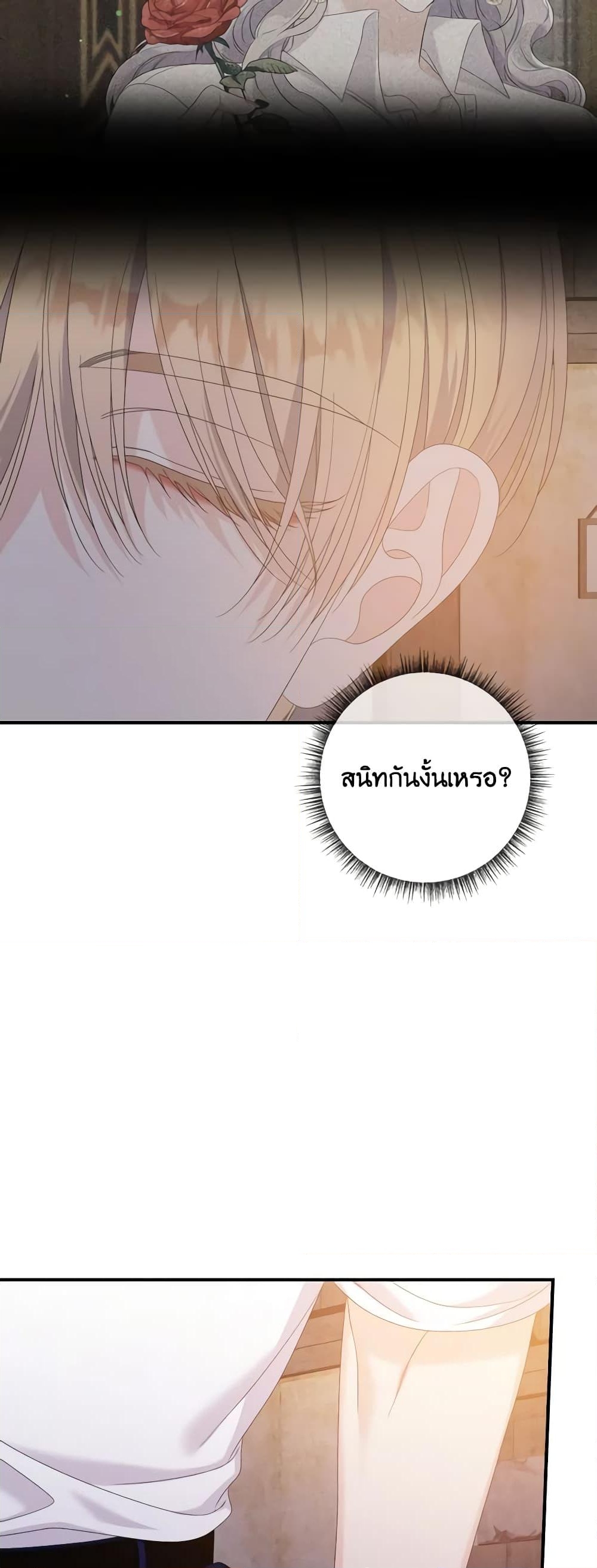 อ่านการ์ตูน I Only Treat Villains 50 ภาพที่ 42