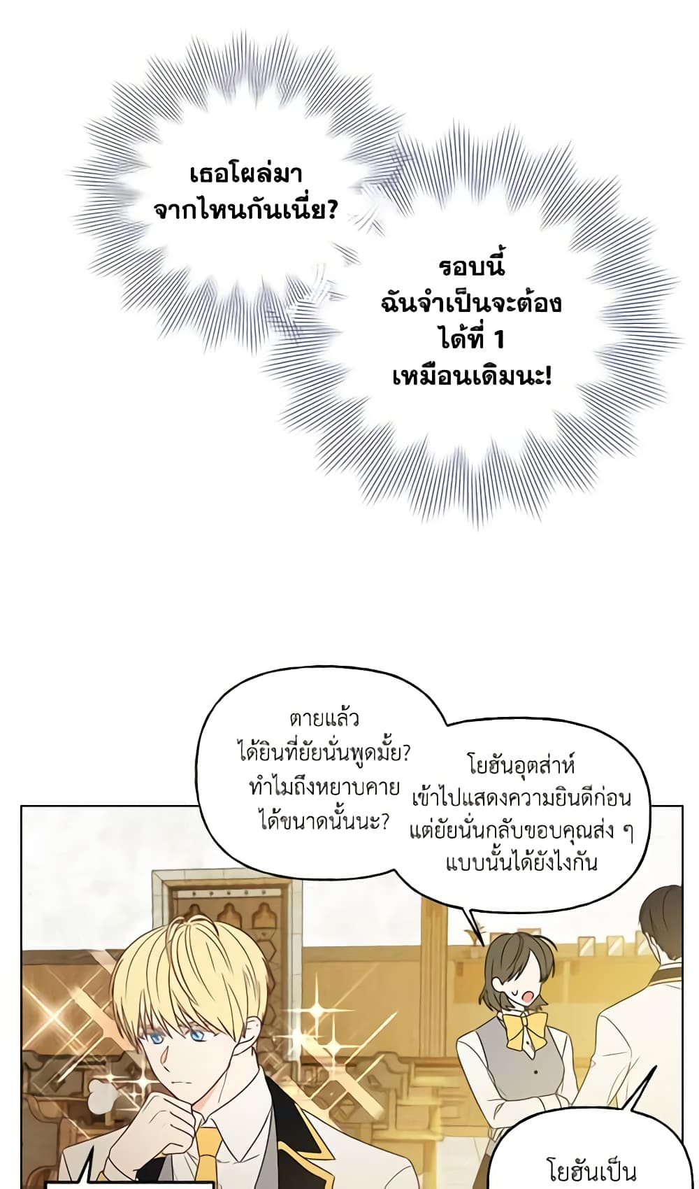 อ่านการ์ตูน Elena Evoy Observation Diary 1 ภาพที่ 28