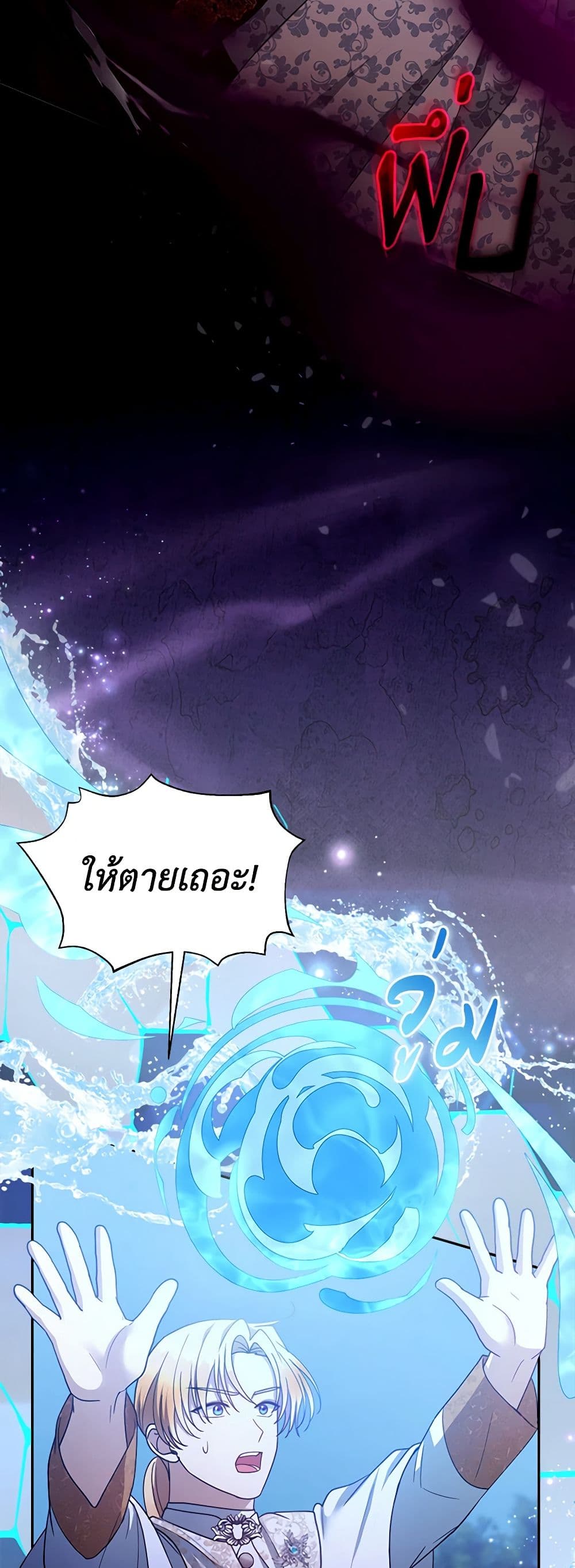 อ่านการ์ตูน I Am Trying To Divorce My Villain Husband, But We Have A Child Series 94 ภาพที่ 3